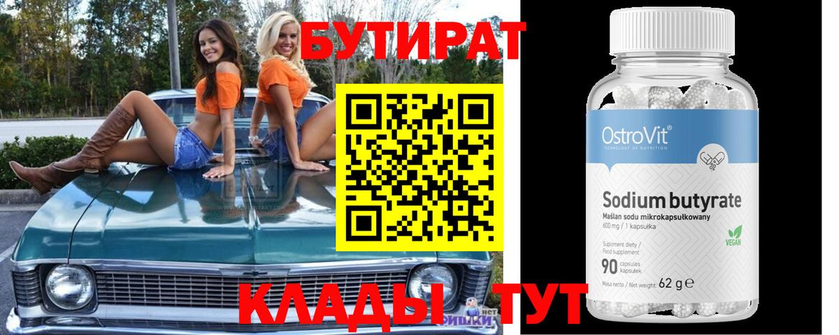 Бутират  Вход с VPN  Хабаровск  БУТИРАТ буратино 