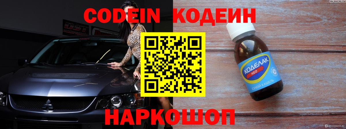 Хабаровск  где можно купить   Codein напиток Lean (лин)  Вход с VPN  Codein напиток Lean (лин) 