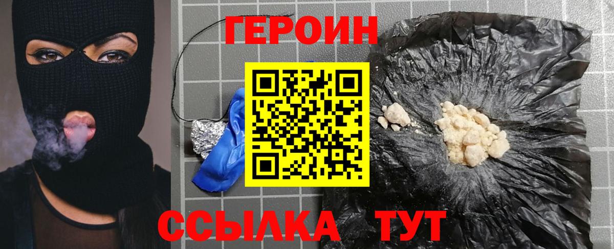 Героин белый Хабаровск