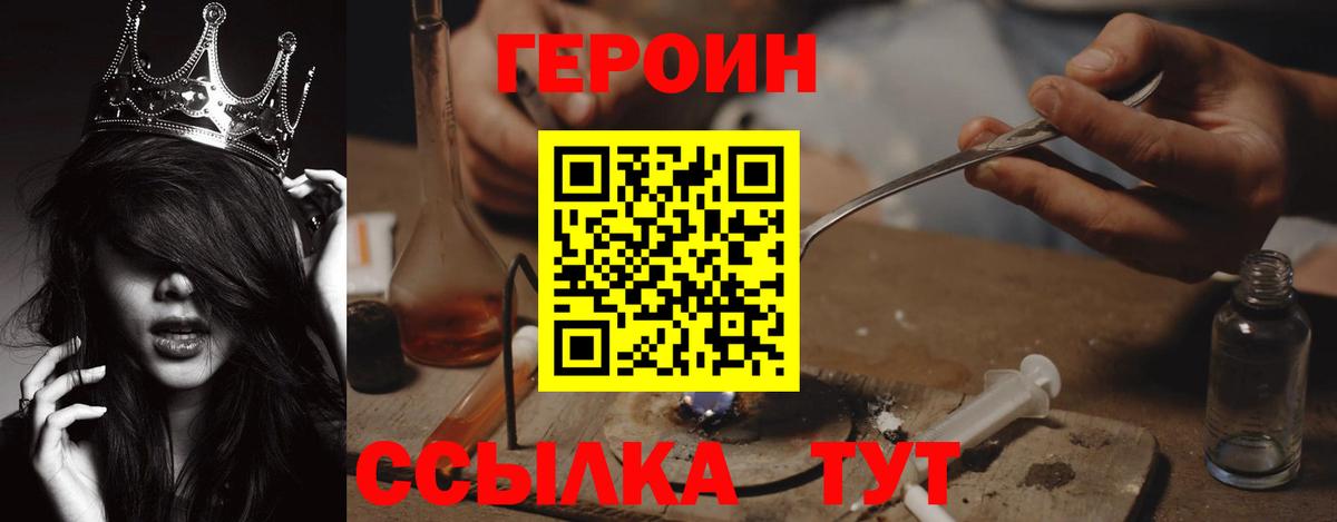 ГЕРОИН белый  Вход с VPN  Героин  Хабаровск 