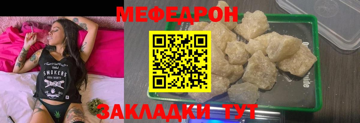 Хабаровск  МЯУ-МЯУ 4 MMC  Меф кристаллы  Вход с VPN 