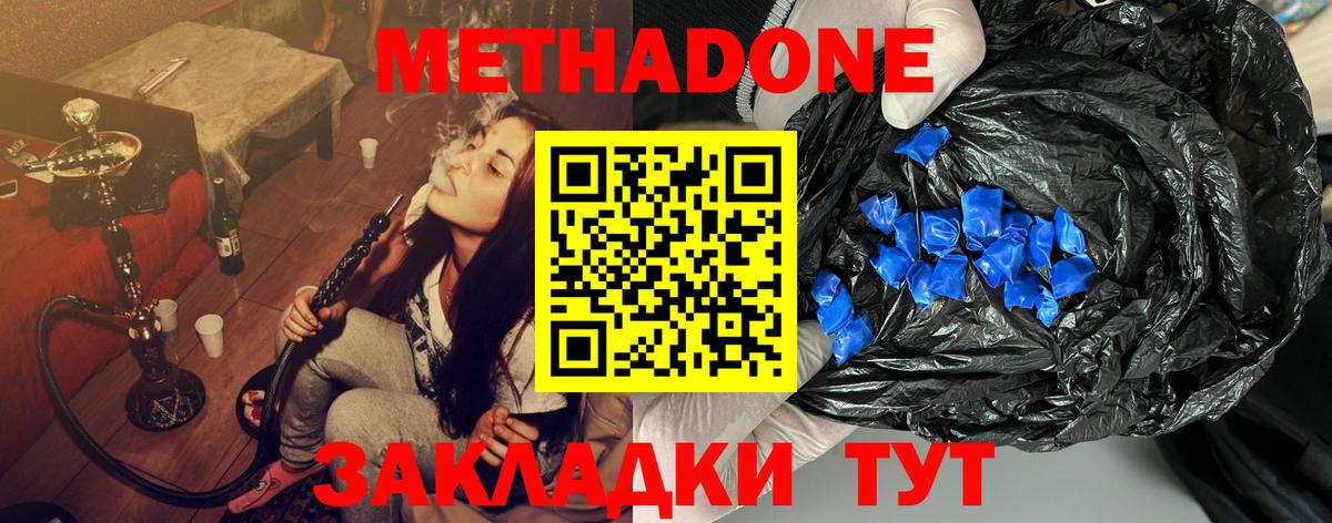 Хабаровск  Метадон кристалл  Метадон methadone  Вход с VPN 